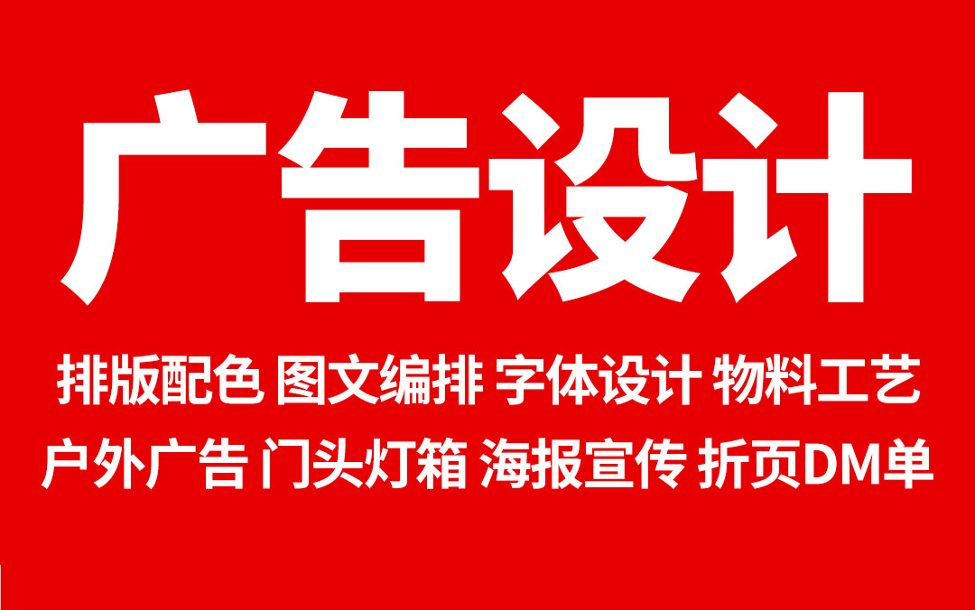 平面廣告物料設(shè)計(jì) 排版配色與字體編排的整合藝術(shù)